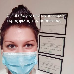 Ποδολόγος Κορδελιό Health and Beauty
