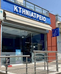 Κτηνιατρείο Ευκαρπία Παπαδάτος Γ. Διονύσιος