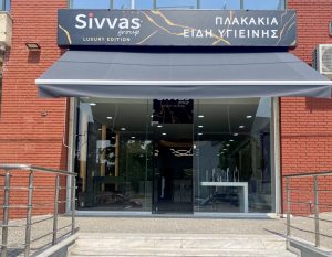 Επιλογή Πλακάκια είδη υγιεινής Ευκαρπία Sivvas Group Πλακάκια είδη υγιεινής Ευκαρπία Sivvas Group