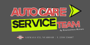 Συνεργεία Αυτοκινήτων Νεάπολη Autocare Χ. Κωνσταντίνου Θεσσαλονίκη