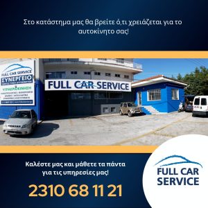 Φανοποιείο Εύοσμος Full Car Service