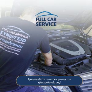 συνεργειο ανω ευοσμος full car service