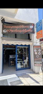Τσαγκάρης Εύοσμος Μουταφτσής χρόνης