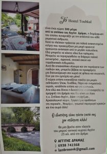 Ενοικιαζόμενα δωμάτια Δράμα Hostel Toubkal