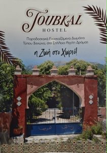Ενοικιαζόμενα δωμάτια Δράμα Hostel Toubkal